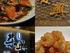 -荣兴酒家(徐家汇店)
