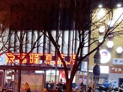 -京客隆超市(管庄店)