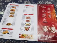 -李四哥太安鱼食府