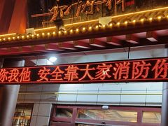 -和源祥·日照菜扛把子(万平口一店)