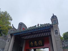 -国恩寺