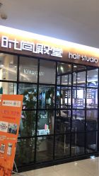 -时尚殿堂hair salon