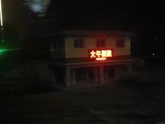 -兴芮温泉度假区