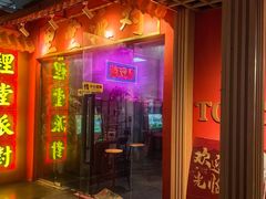 -里堂派对·独栋团建聚会小院轰趴馆(三圣乡店)