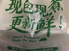 -袁记云饺(瞿溪路店)