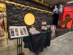 -無二炙坊·和牛烧肉(大钟寺1733店)