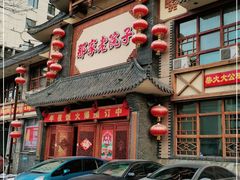 门面-那家老院子(云峰街店)
