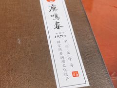 -鹿鸣春饭店(总店)