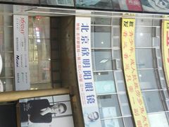 -潘家园桥国际眼镜城
