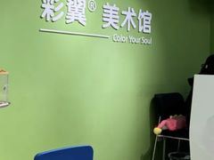 -彩翼美术馆(方庄校区)