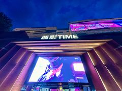 -西安电影制片厂