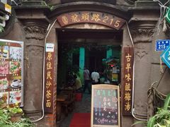 门面-老宅原住民沙茶面精品小吃(龙头路店)