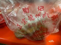 -陶记正宗德州扒鸡(科巷店)