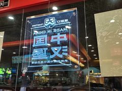 -塔斯汀中国汉堡(花都桂花路店)