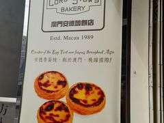 -安德鲁饼店(原店)