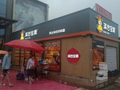 -满谷宝栗(奥林匹克店)