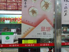 -北京稻香村(冯村店)
