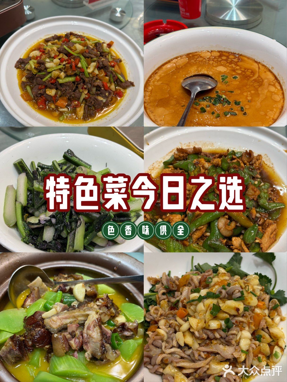 特色菜今日之选