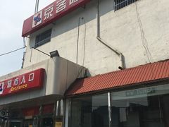 -京客隆超市(华安店)
