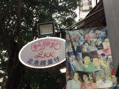 -利强记北角鸡蛋仔(弥敦道店 )