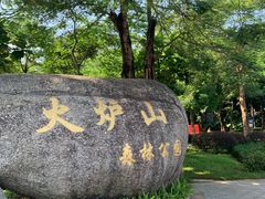 -火炉山森林公园