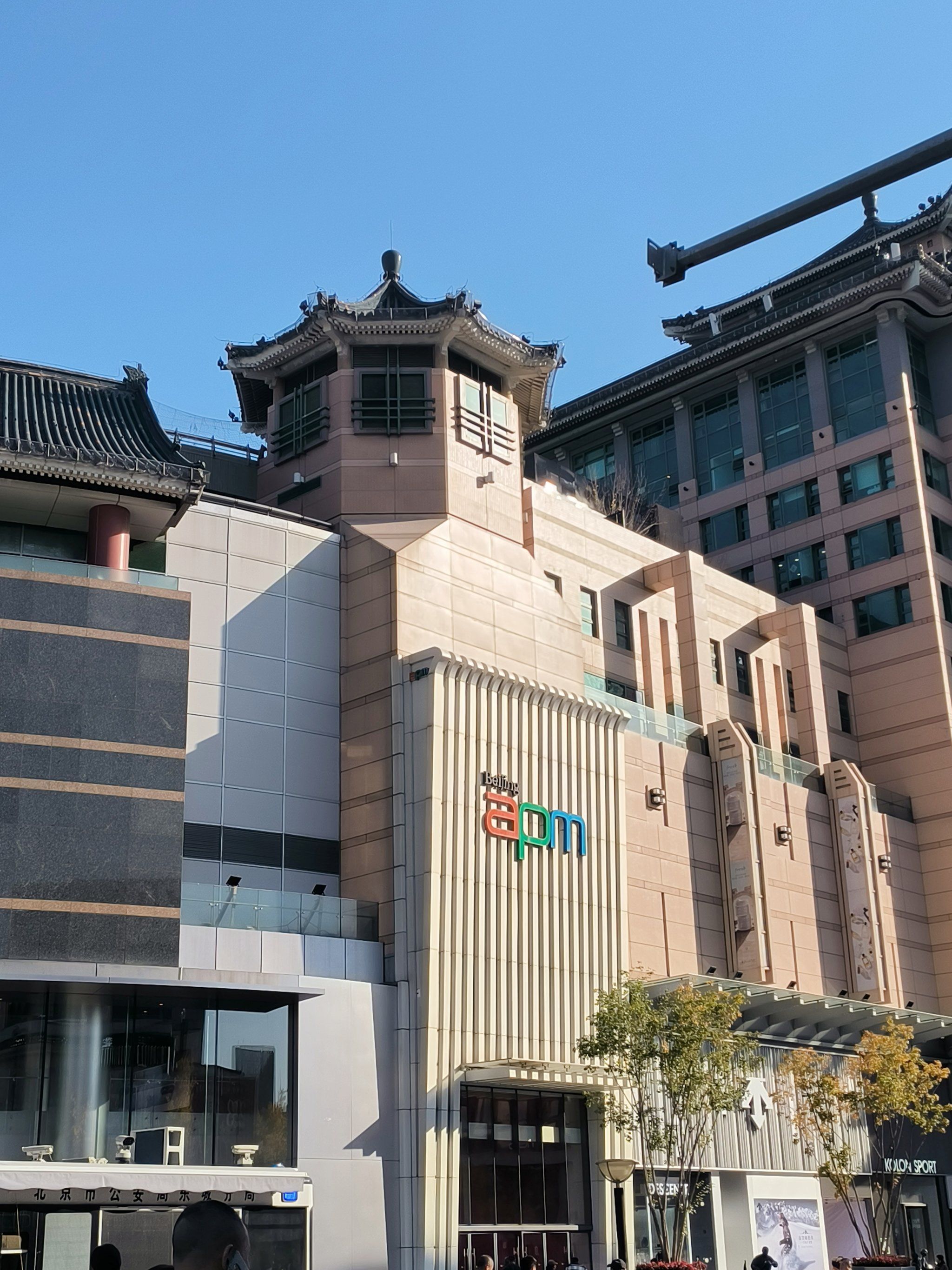与友同游王府井apm的欢乐时光