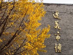-遵义市博物馆