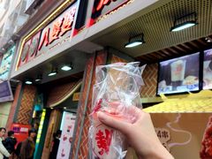 -八婆婆烧仙草(中山路店)