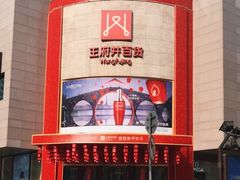 门面-太平洋影城(王府井店)