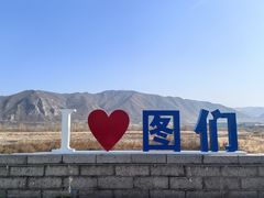-图们国门景区