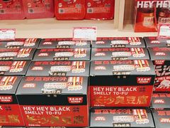 -黑色经典臭豆腐·湖南特产(坡子街店)