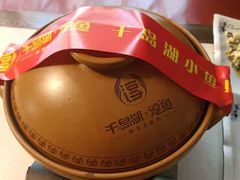 -千岛湖小鱼儿·淳安匠心农家菜