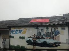 -江南天池