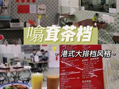 -噏耷茶档