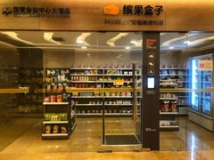 -国家会议中心大酒店