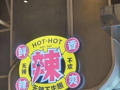 -为什么牛潮汕牛肉火锅(中信广场店)