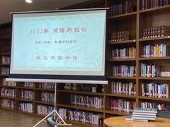 -青岛市图书馆
