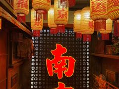 -萍姐火锅·公路夜市(南京新街口店)