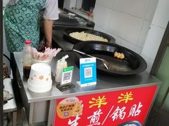-洋洋锅贴
