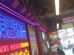 -徐妹串串香(春熙路店)