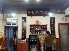 -朱大嘴肥肠血旺(福字街店)