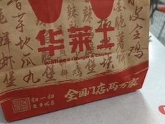 -华莱士·全鸡汉堡(后滘店)