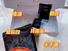 -贡梅老面馆·蟹粉面·无锡特色小吃(南长街主推店)