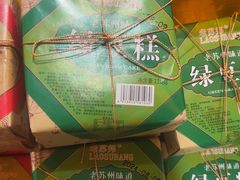 -乾芝斋·苏式糕点·碧螺春茶酥(平江路店)