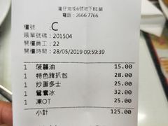 账单-华星冰室(湾仔店)