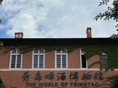 -青岛啤酒博物馆