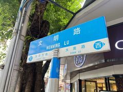 -玫瑰甜品(文明路店)