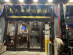 -马洪小炒泡馍馆(钟楼回民街店)