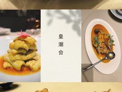 -皇朝会.经典传统粤菜(外滩店)