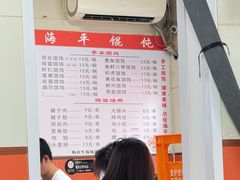 -海平馄饨(逍遥二路店)